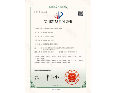 一種便于排水砼管安裝的送料設備-實(shí)用新型專(zhuān)利證書(shū)(易清華、袁成、黃晶)