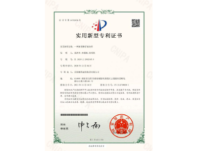 一種新型腳手架扣件-實(shí)用新型專(zhuān)利證書(shū)（易清華、李穎楓、徐紹凱）