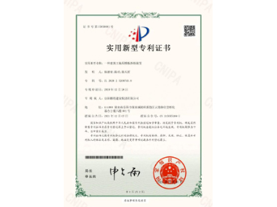 一種建筑工地用模板拆除裝置-實(shí)用新型專(zhuān)利證書(shū)（楊德榮、陳功、徐天哲）